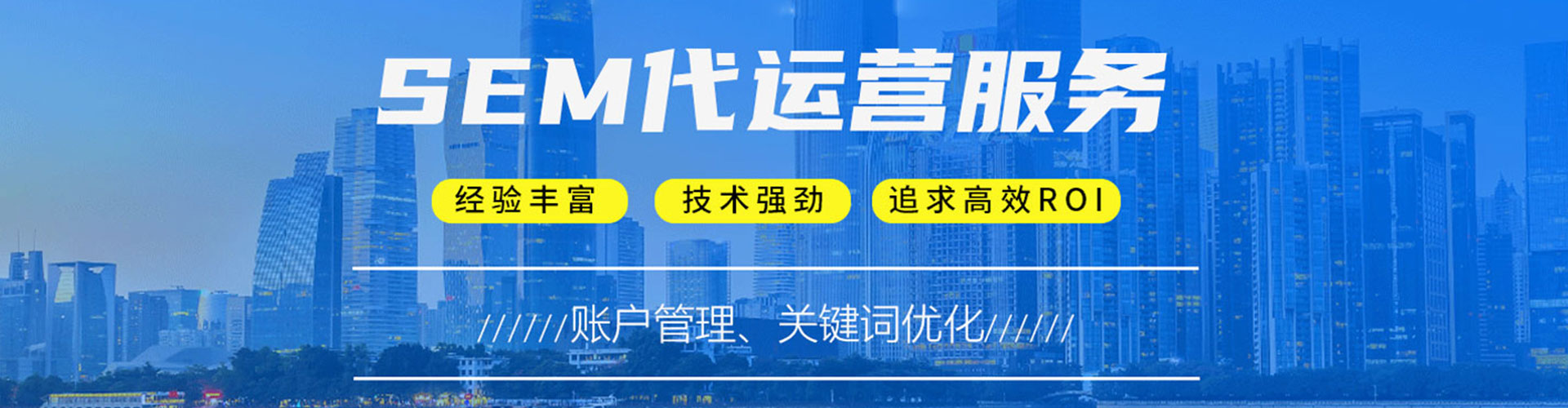 定海sem运营